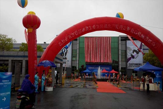 開業(yè)慶典—百通赫斯曼