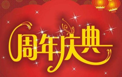 上海慶典活動策劃，慶典活動策劃，上海慶典活動方案，上海創意慶典活動策劃，上海慶典策劃