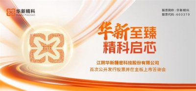 全案上市活動(dòng)策劃(IPO上市酒會(huì)、晚宴、答謝會(huì)及演出活動(dòng))