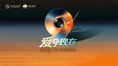 公司周年慶專注晚會(huì)慶典-策劃設(shè)計(jì)+執(zhí)行全程